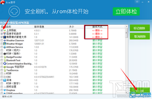 ROM内置APP添加/删除一键定制教程
