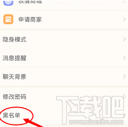 陌陌黑名单在哪 陌陌黑名单怎么解除