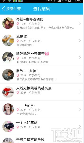 手机QQ找好友功能 按条件查找好友新功能