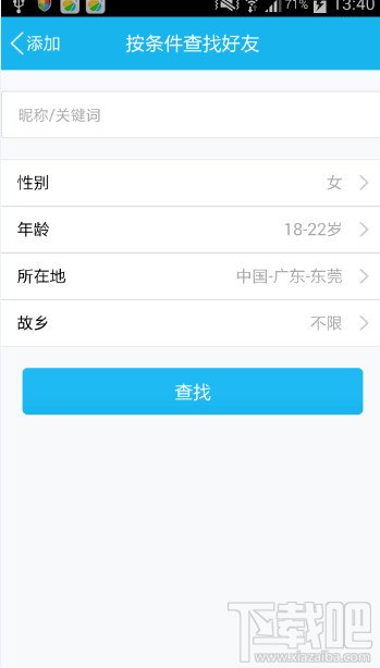 手机QQ找好友功能 按条件查找好友新功能