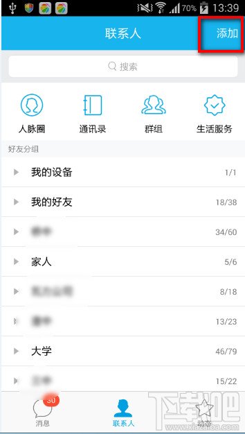 手机QQ找好友功能 按条件查找好友新功能