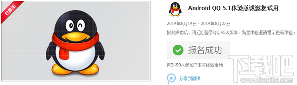 手机QQ5.1内测下载/申请资格教程