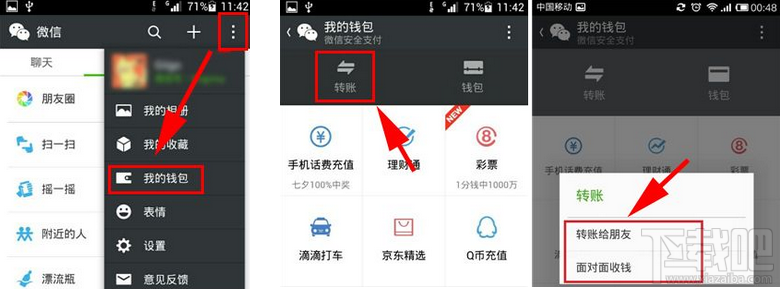 微信面对面收钱怎么用