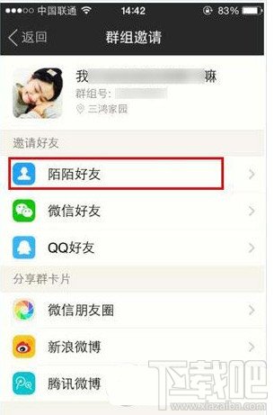 陌陌群怎么拉人加人 陌陌拉人进群方法