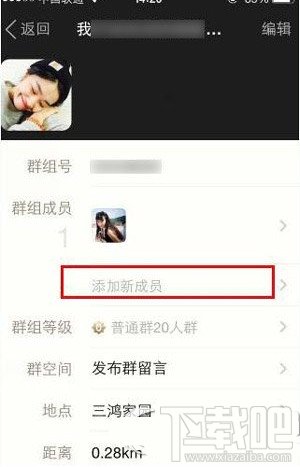 陌陌群怎么拉人加人 陌陌拉人进群方法