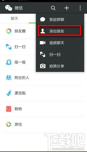 微信5.4新建面对面建群功能 微信面对面建群教程