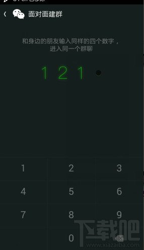 微信5.4新建面对面建群功能 微信面对面建群教程