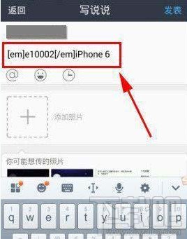 QQ空间怎么显示iphone6尾巴