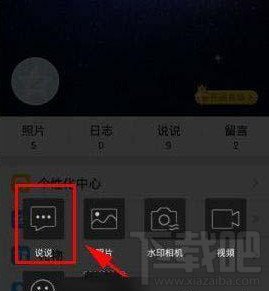 QQ空间怎么显示iphone6尾巴