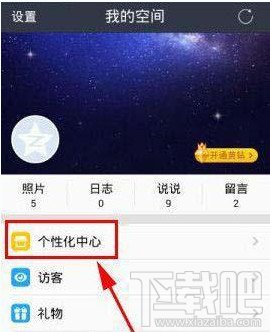 QQ空间怎么显示iphone6尾巴