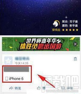 QQ空间怎么显示iphone6尾巴