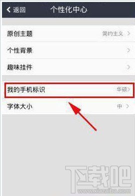 QQ空间怎么显示iphone6尾巴
