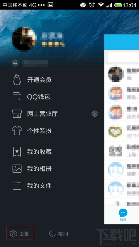 QQ 5.0安卓版如何关闭消息数量提示