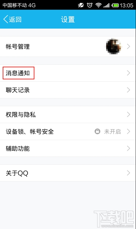 QQ 5.0安卓版如何关闭消息数量提示