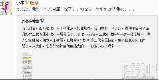 微博领养微软小冰教程 怎么领养小冰步骤
