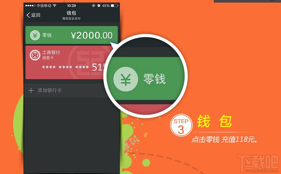 微信用户预存118元送118元优惠卷