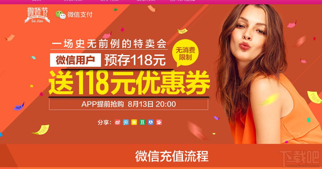 微信用户预存118元送118元优惠卷