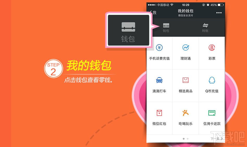 微信用户预存118元送118元优惠卷