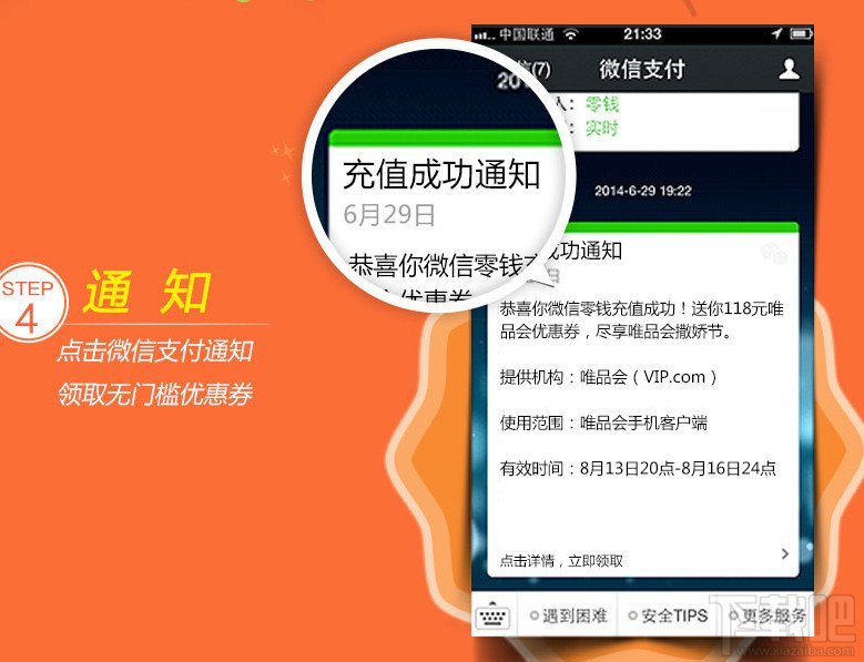 微信用户预存118元送118元优惠卷