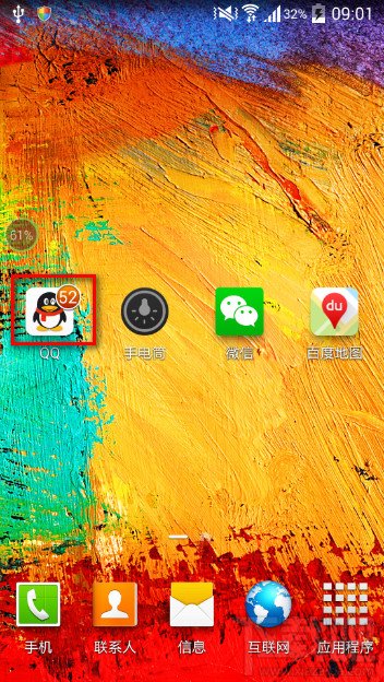 手机QQ快速取消图标上未读消息的数字