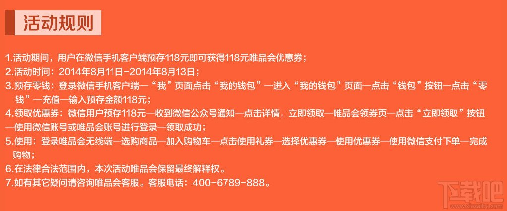 微信用户预存118元送118元优惠卷