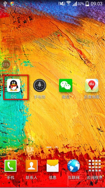 手机QQ快速取消图标上未读消息的数字