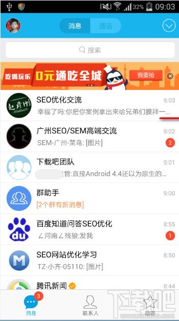 手机QQ快速取消图标上未读消息的数字