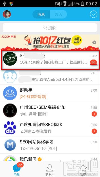 手机QQ快速取消图标上未读消息的数字