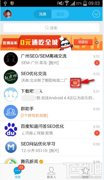 手机QQ快速取消图标上未读消息的数字