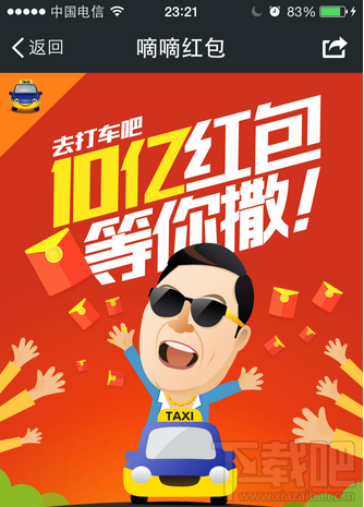 滴滴打车如何使用红包