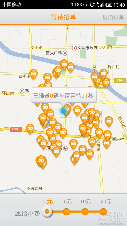 滴滴打车打车超详细教程