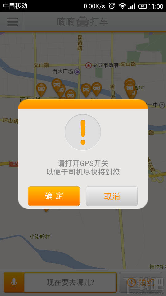 滴滴打车打车超详细教程