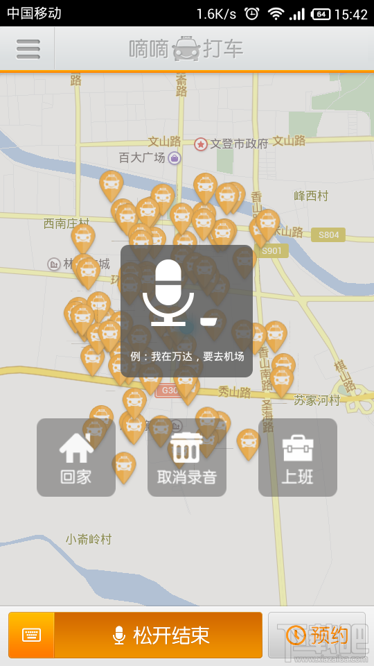 滴滴打车打车超详细教程