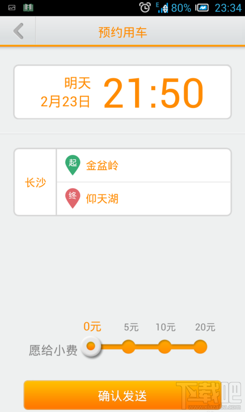滴滴打车如何预约