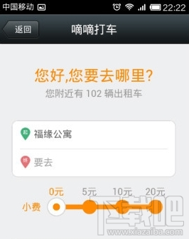 滴滴打车怎么付钱