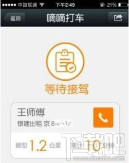 滴滴打车怎么付钱