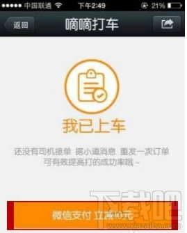 滴滴打车怎么付钱