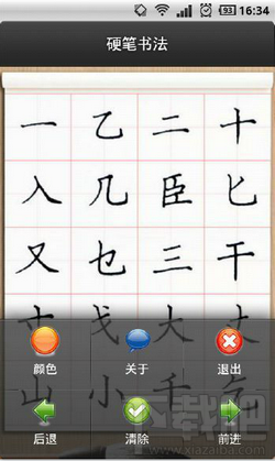 硬笔书法APP怎么更换书写笔迹颜色