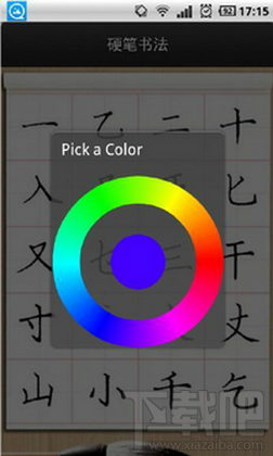 硬笔书法APP怎么更换书写笔迹颜色