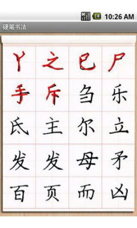 硬笔书法APP怎么用