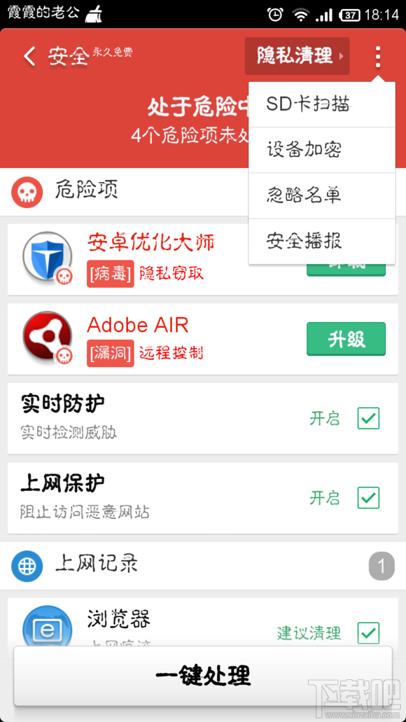 猎豹清理大师检测安卓优化大师(百度手机卫士)是病毒