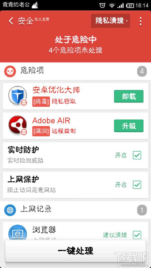 猎豹清理大师检测安卓优化大师(百度手机卫士)是病毒