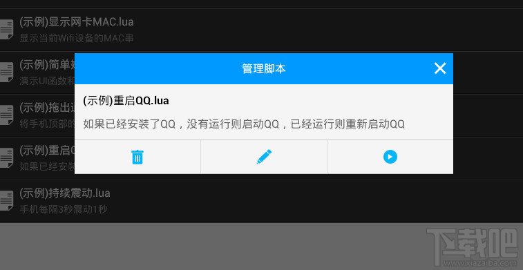 脚本精灵安卓版怎么编辑写好的脚本