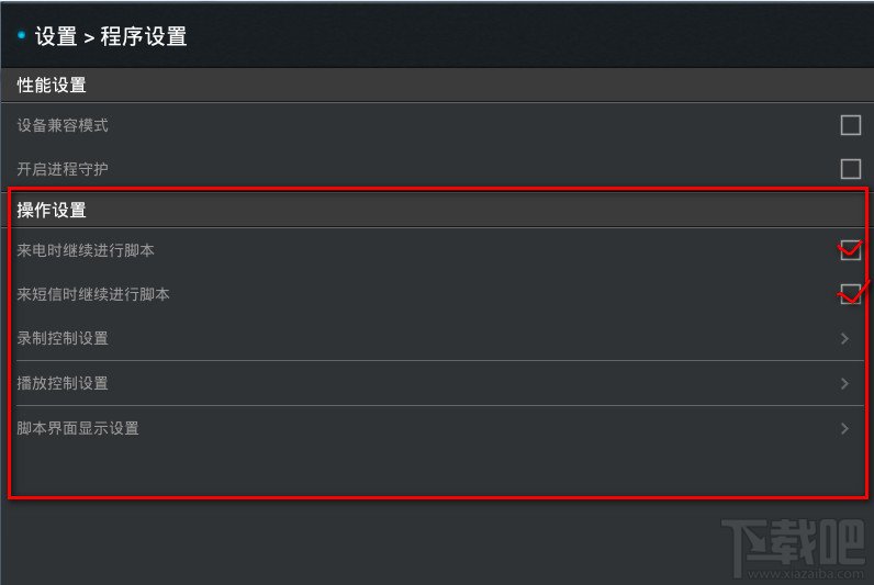 脚本精灵安卓版在哪里设置操作设置