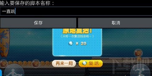 脚本精灵如何天天酷跑刷分