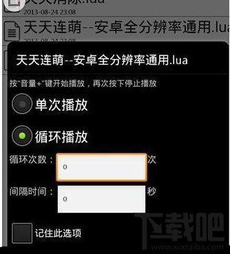脚本精灵安卓版怎么天天连萌刷分教程