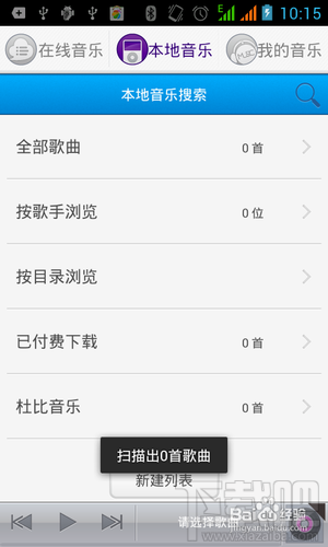 咪咕音乐新手怎么用