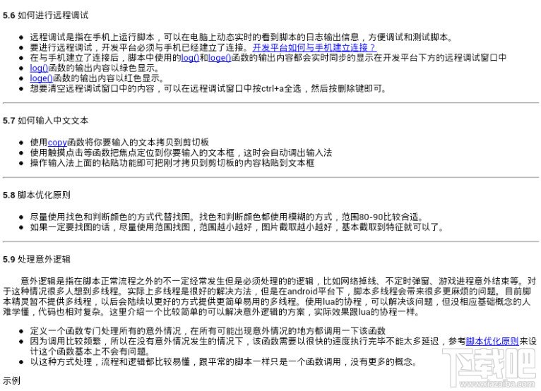 脚本精灵安卓版使用技巧