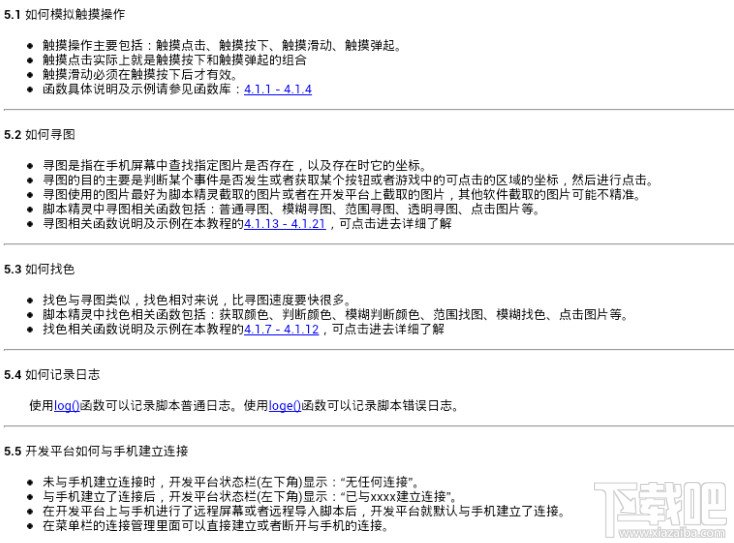 脚本精灵安卓版使用技巧