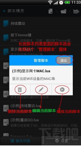 脚本精灵安卓版是什么